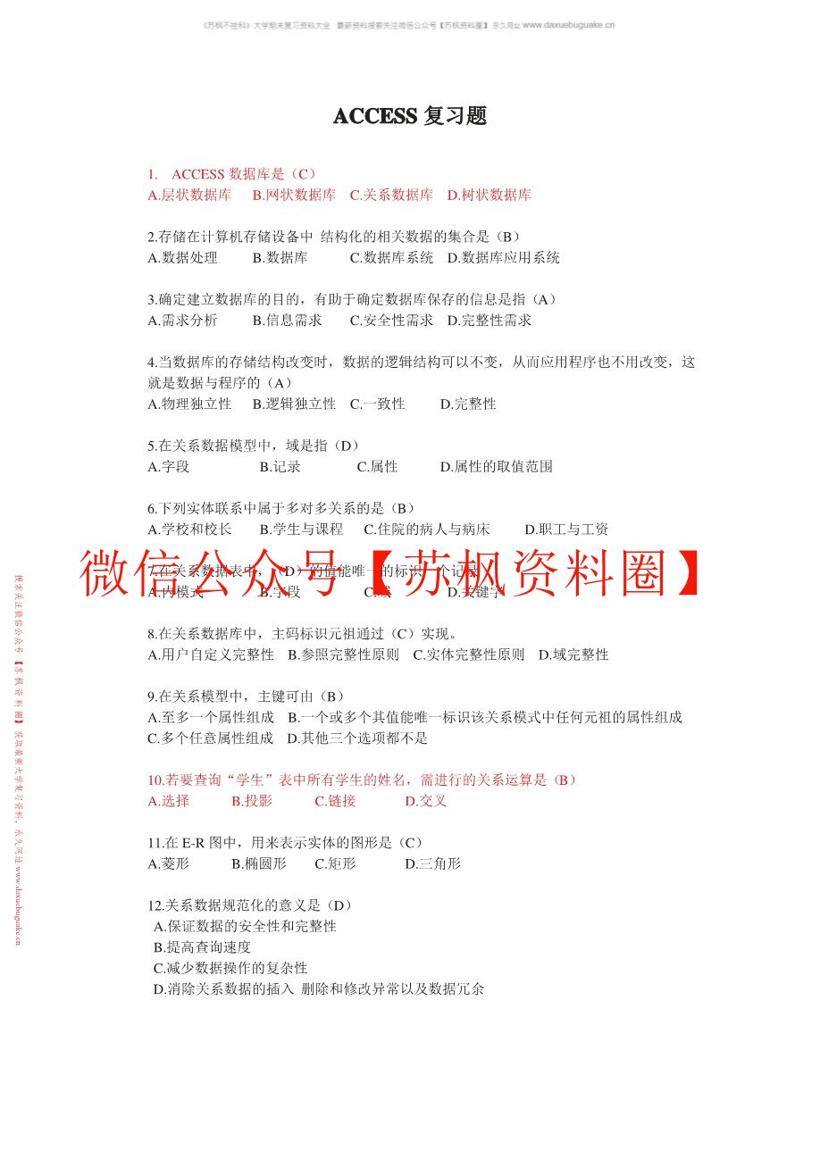 access2016数据应用基础